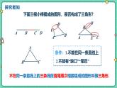 13.1三角形的概念  課件 人教版（2024）數(shù)學(xué)八年級上冊