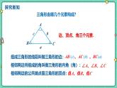 13.1三角形的概念  課件 人教版（2024）數(shù)學(xué)八年級上冊