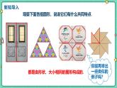14.1全等三角形及其性質(zhì) 課件 人教版（2024）數(shù)學(xué)八年級上冊