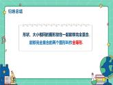 14.1全等三角形及其性質(zhì) 課件 人教版（2024）數(shù)學(xué)八年級上冊
