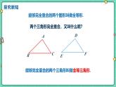 14.1全等三角形及其性質(zhì) 課件 人教版（2024）數(shù)學(xué)八年級上冊