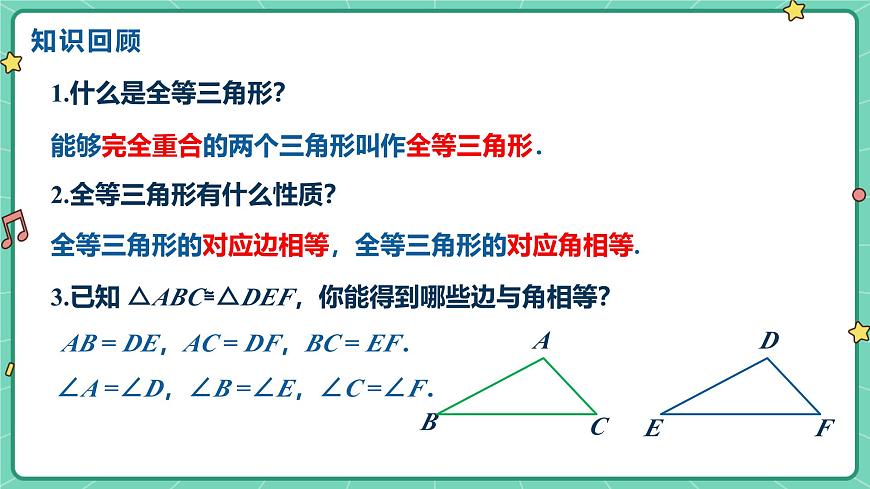 14.2三角形全等的判定（课时1）课件 人教版（2024）数学八年级上册第3页