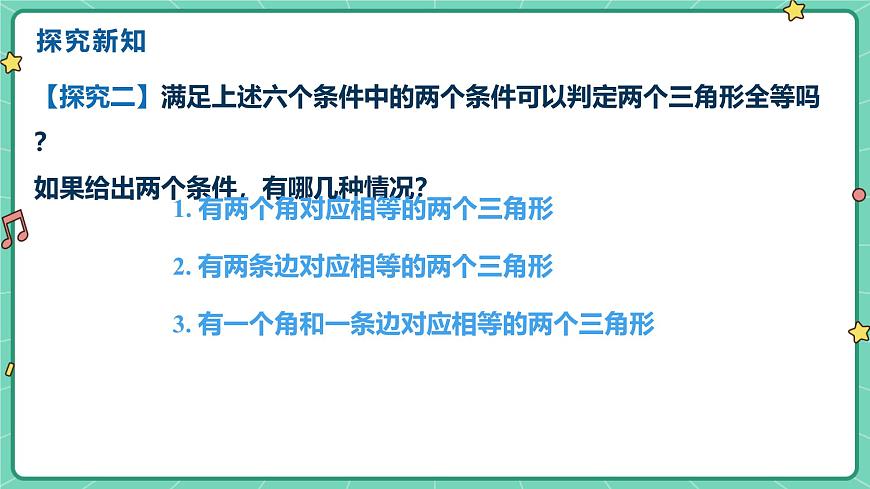 14.2三角形全等的判定（课时1）课件 人教版（2024）数学八年级上册第7页