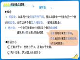 第二章 有理數(shù)及其運算 章綜合復習課件 數(shù)學北師大版（2024）新課標七年級上冊