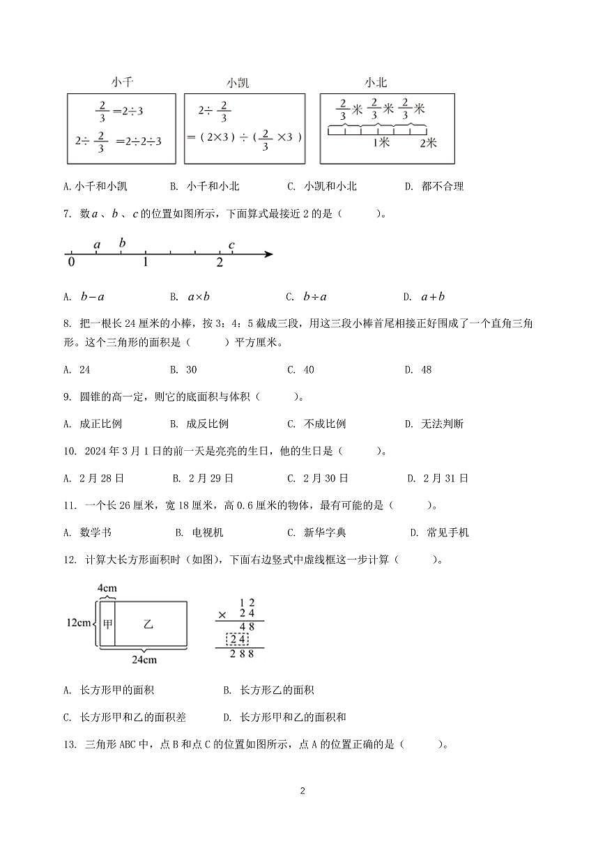 苏州市吴江区2024~2025新初一开学数学试卷及答案第2页