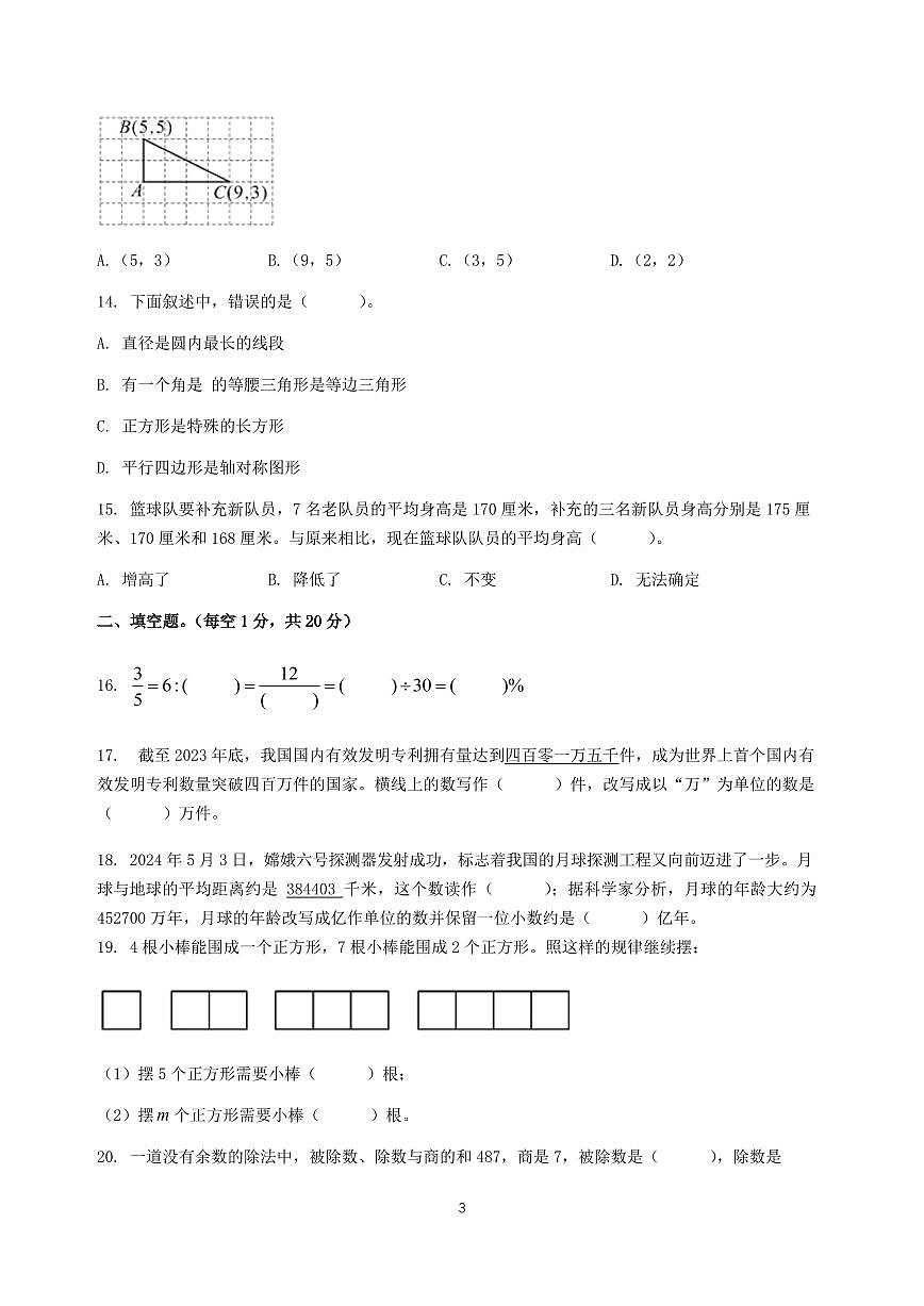 苏州市吴江区2024~2025新初一开学数学试卷及答案第3页
