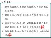 人教版（2024）八年級數(shù)學(xué)上冊 14.1 全等三角形及其性質(zhì)（課件）