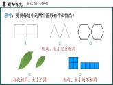 人教版（2024）八年級數(shù)學(xué)上冊 14.1 全等三角形及其性質(zhì)（課件）