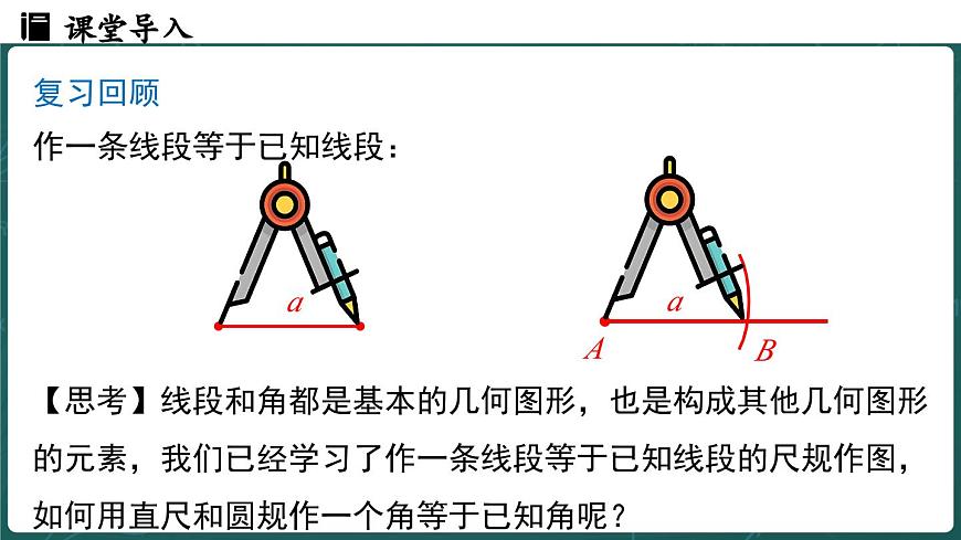 人教版（2024）八年级数学上册 14.2 三角形全等的判定（第4课时尺规作图）（课件）第3页