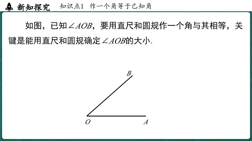 人教版（2024）八年级数学上册 14.2 三角形全等的判定（第4课时尺规作图）（课件）第4页