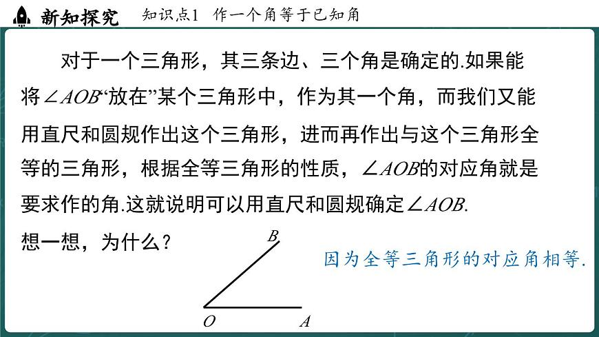 人教版（2024）八年级数学上册 14.2 三角形全等的判定（第4课时尺规作图）（课件）第5页
