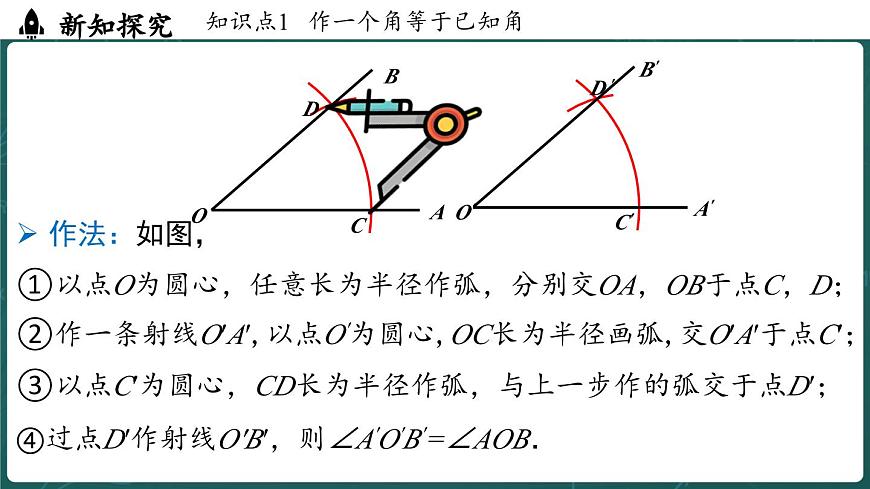 人教版（2024）八年级数学上册 14.2 三角形全等的判定（第4课时尺规作图）（课件）第6页