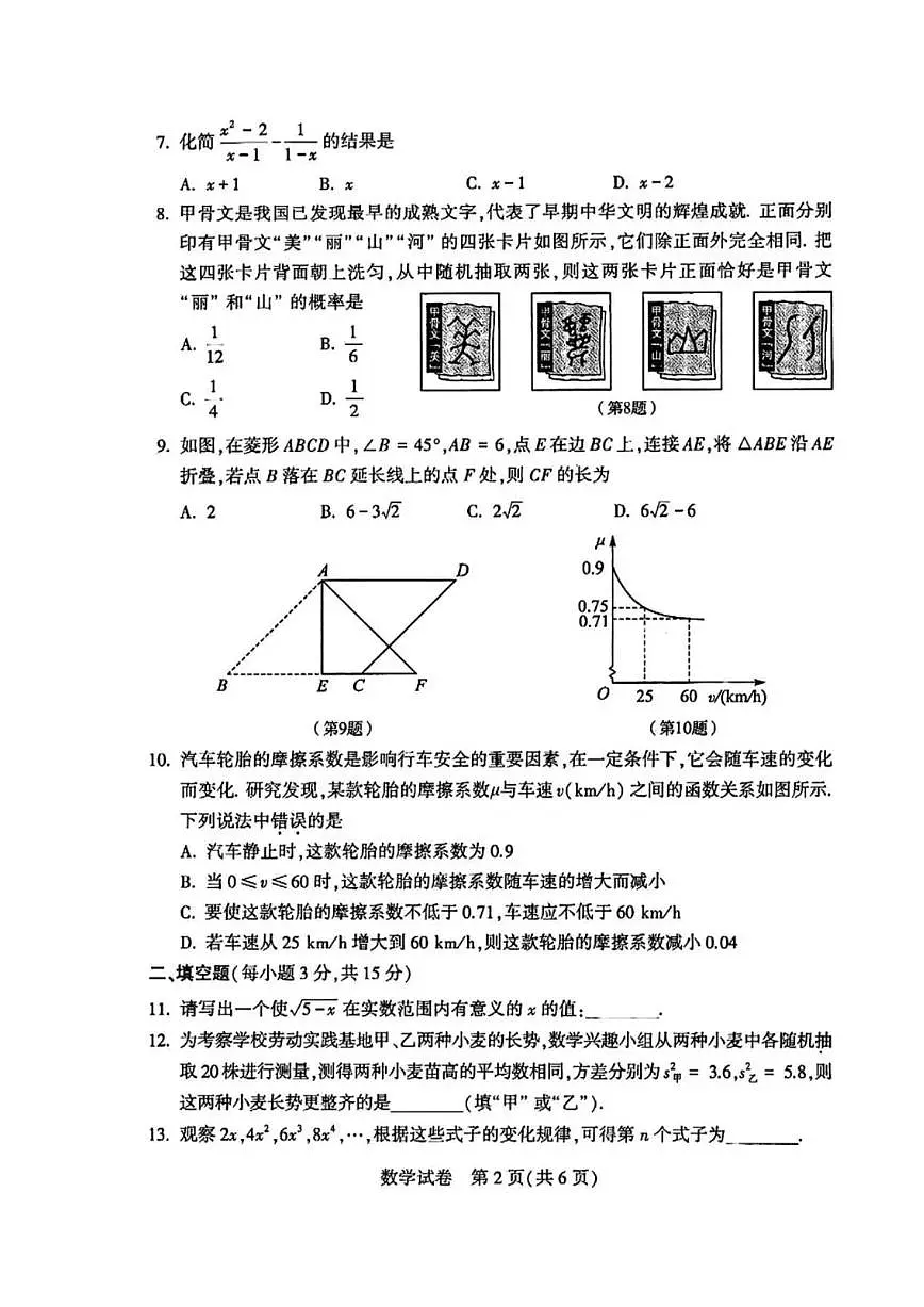 2025年河南省初中学业水平考试数学试卷第2页