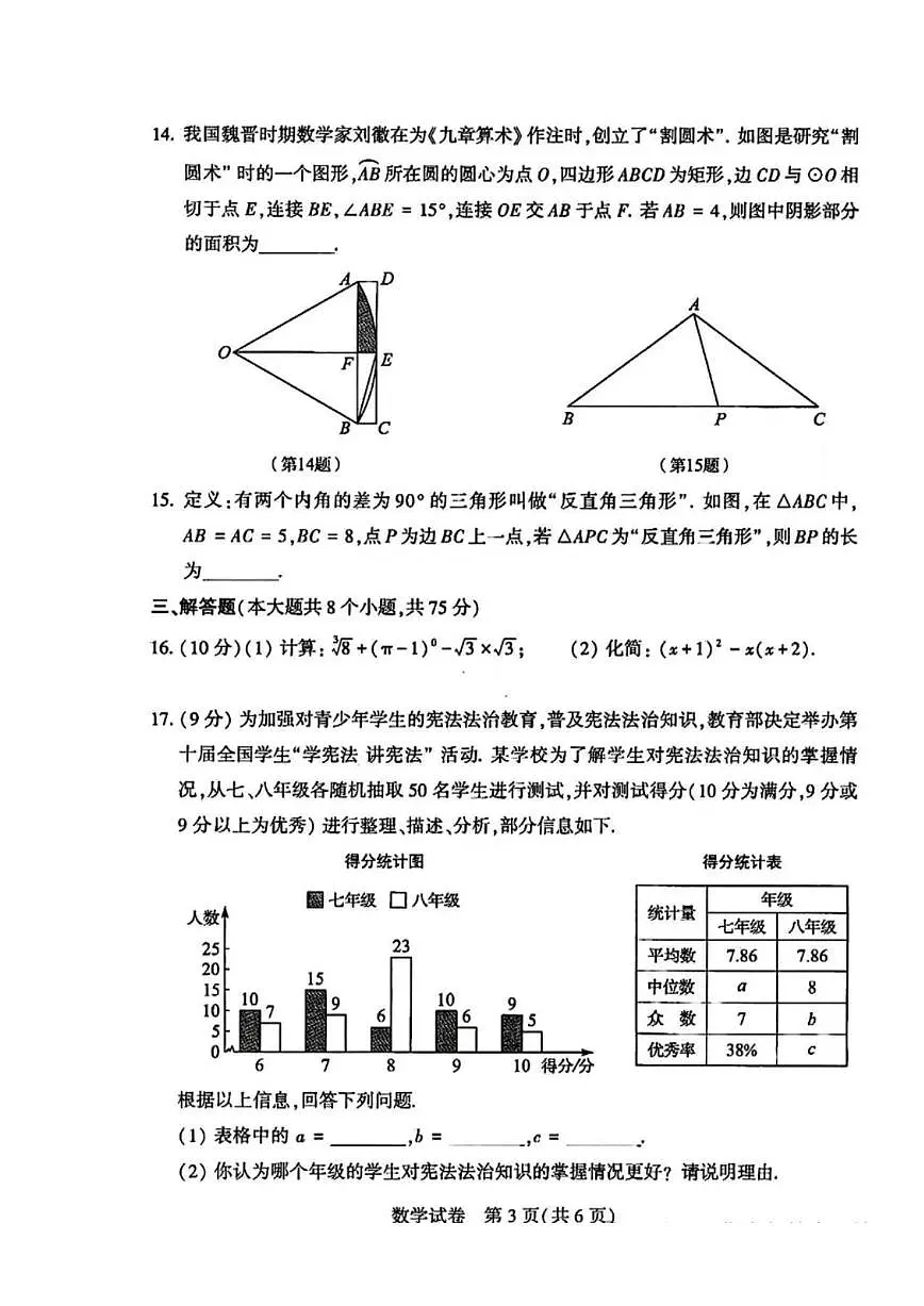2025年河南省初中学业水平考试数学试卷第3页