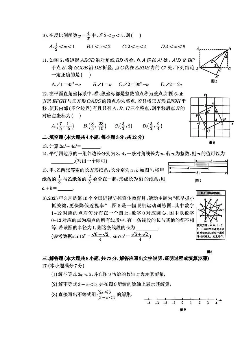 2025年河北省初中学业水平考试数学试卷第2页