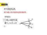 蘇科版八上第一單元1.4線段垂直平分線與角平分線2課件+教案