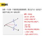 蘇科版八上第一單元1.4線段垂直平分線與角平分線2課件+教案