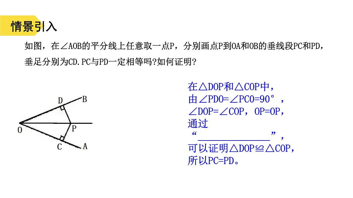 苏科版八上第一单元1.4线段垂直平分线与角平分线2课件+教案第3页
