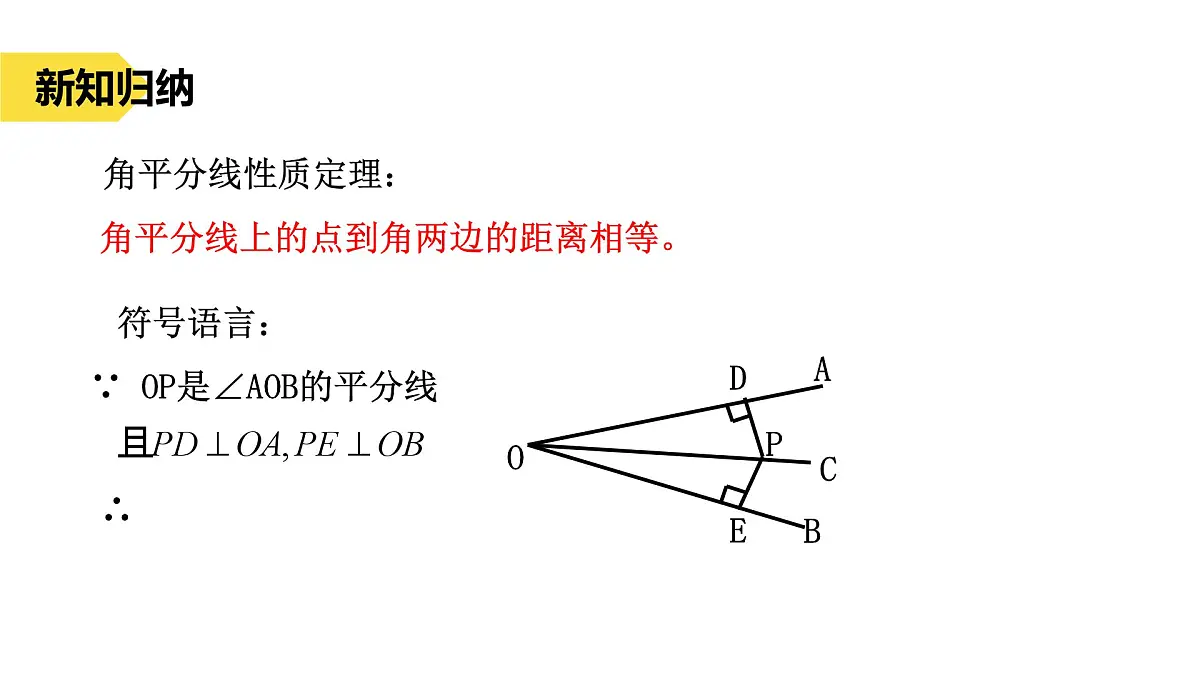 苏科版八上第一单元1.4线段垂直平分线与角平分线2课件+教案第4页