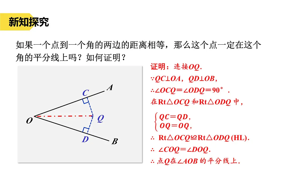苏科版八上第一单元1.4线段垂直平分线与角平分线2课件+教案第5页