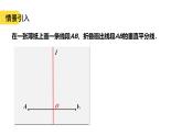 蘇科版八上第一單元1.4線段垂直平分線與角平分線1課件+教案