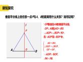 蘇科版八上第一單元1.4線段垂直平分線與角平分線1課件+教案