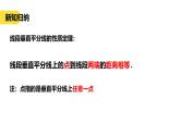 蘇科版八上第一單元1.4線段垂直平分線與角平分線1課件+教案