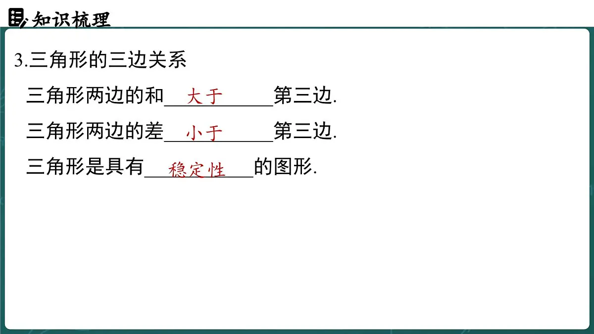 人教版（2024）八年级数学上册 第十三章 三角形章末小结课（课件）第5页