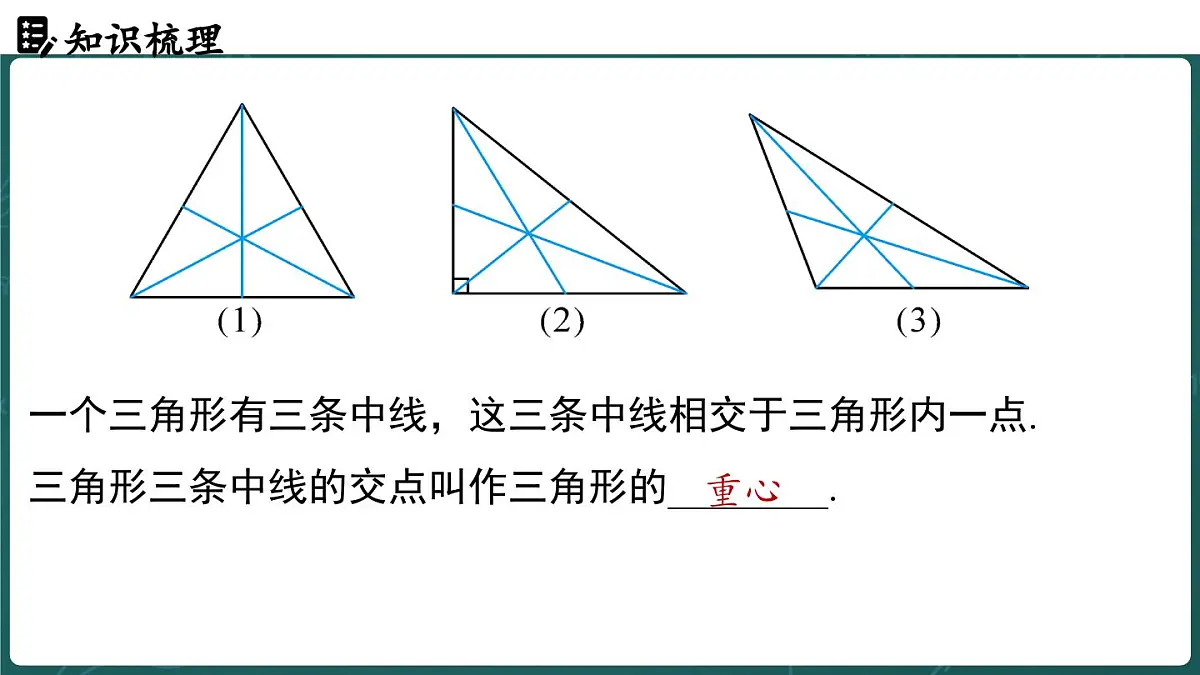 人教版（2024）八年级数学上册 第十三章 三角形章末小结课（课件）第7页