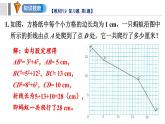 2025-2026學(xué)年北師大版數(shù)學(xué)八年級上冊第一章 勾股定理 復(fù)習(xí)題   課件八年級上冊