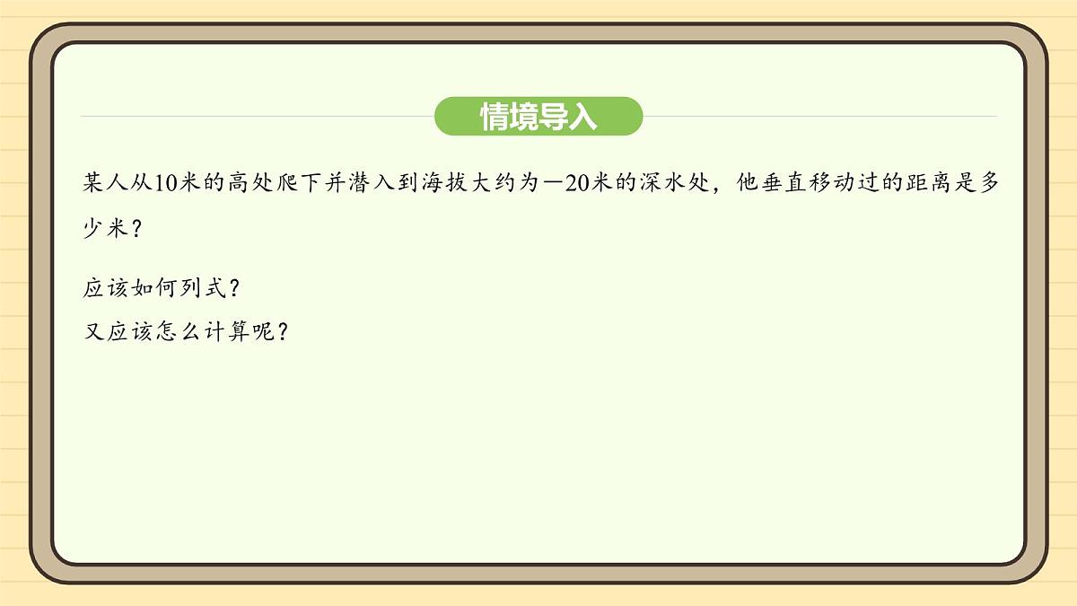 人教版（2024）数学七年级上册2.1.2有理数的减法 课件第5页