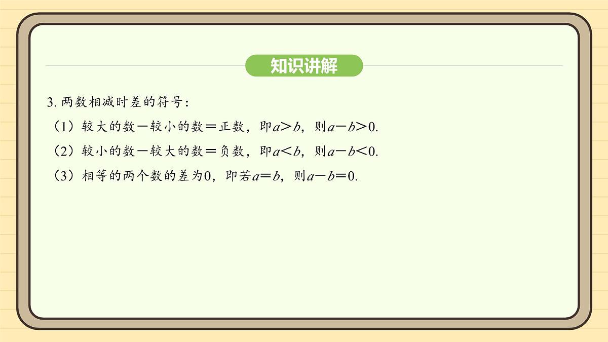 人教版（2024）数学七年级上册2.1.2有理数的减法 课件第7页
