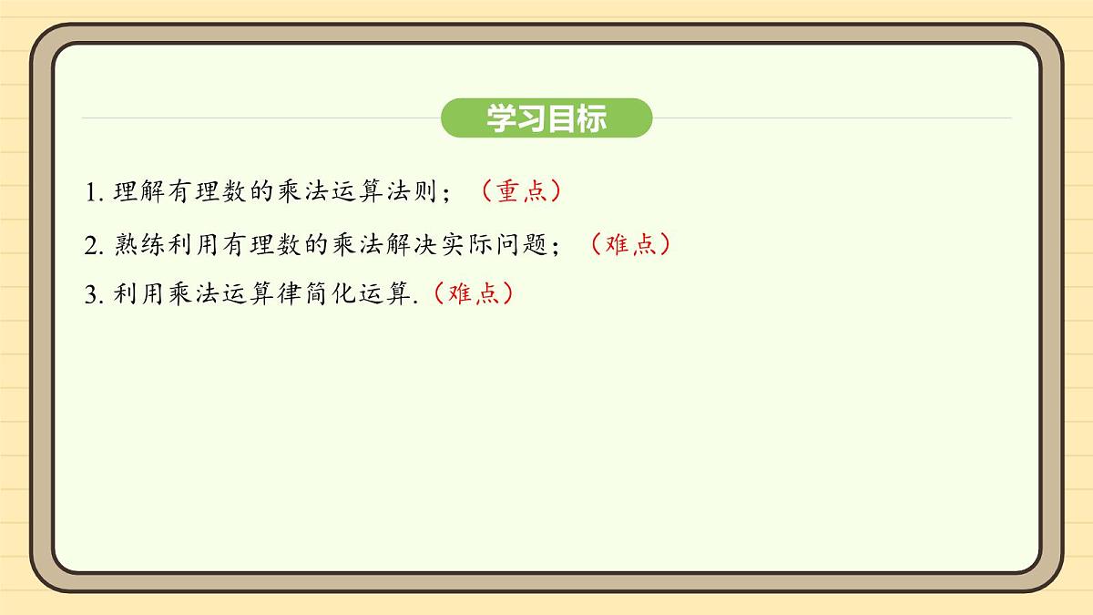 人教版（2024）数学七年级上册2.2.1 有理数的乘法 课件第4页