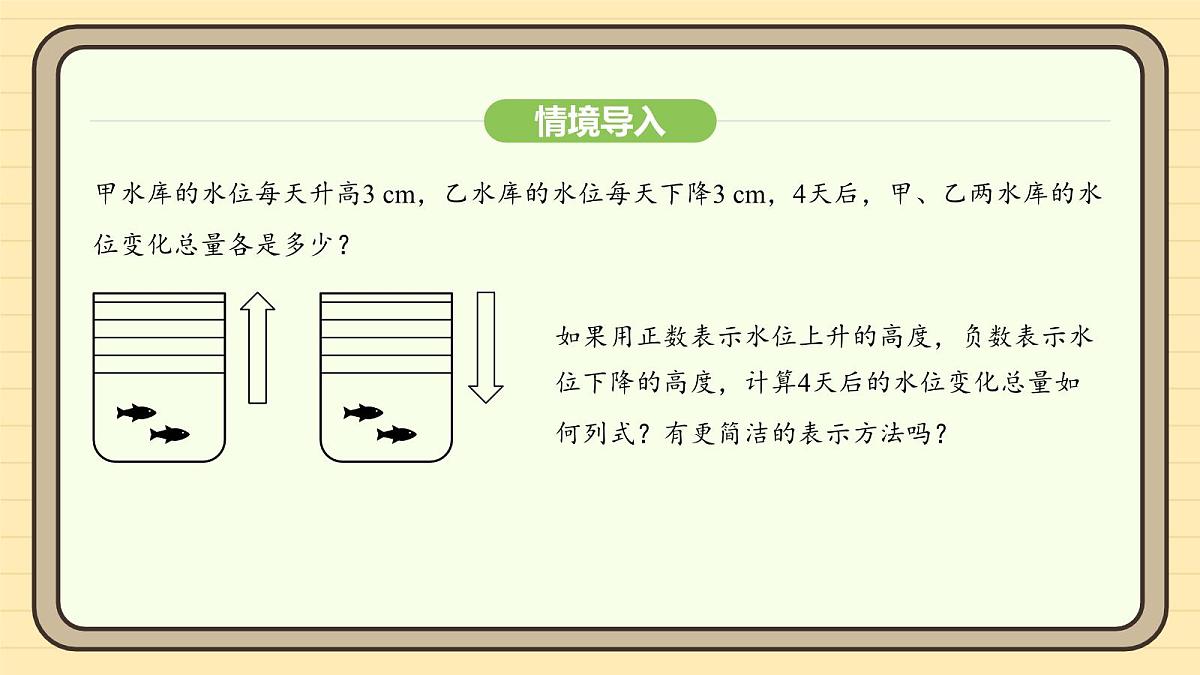人教版（2024）数学七年级上册2.2.1 有理数的乘法 课件第5页