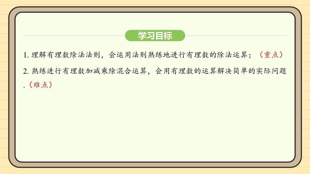 人教版（2024）数学七年级上册2.2.2有理数的除法 课件第4页