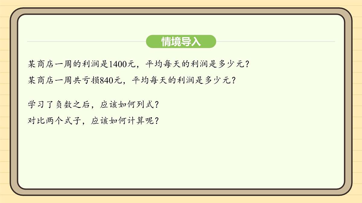 人教版（2024）数学七年级上册2.2.2有理数的除法 课件第5页