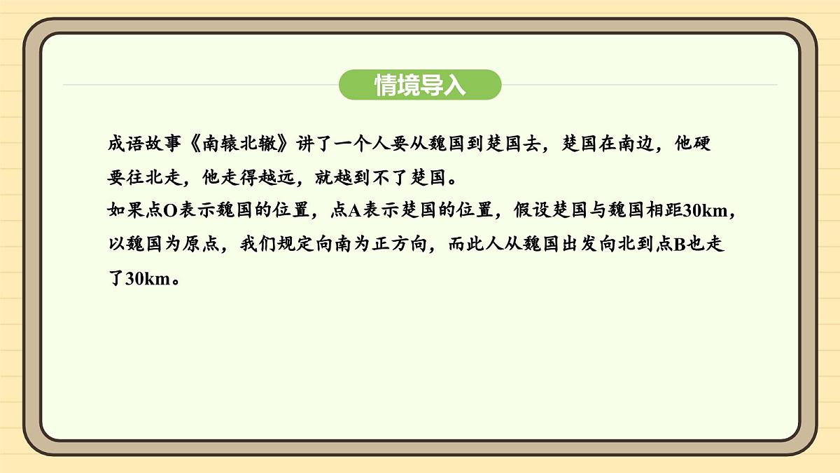 人教版（2024）数学七年级上册1.2.3相反数 课件第5页
