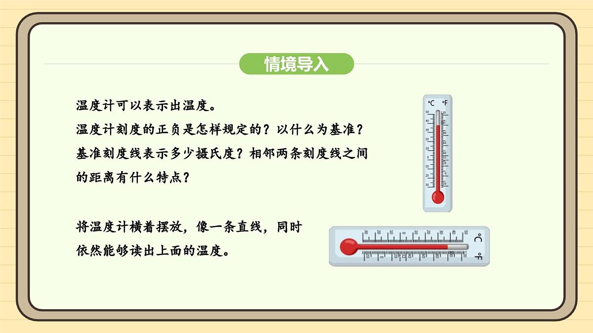 人教版（2024）数学七年级上册1.2.2数轴 课件第5页