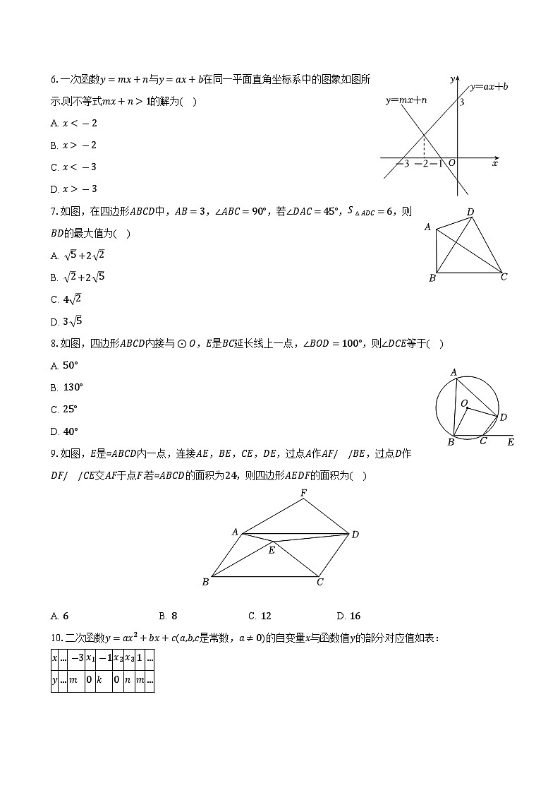 2025年甘肃省武威市中考数学三模试卷-普通用卷第2页