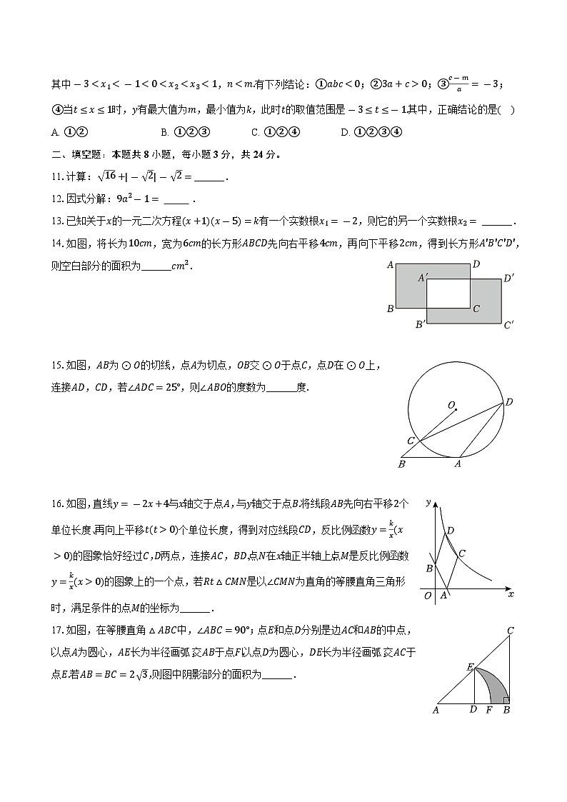 2025年甘肃省武威市中考数学三模试卷-普通用卷第3页