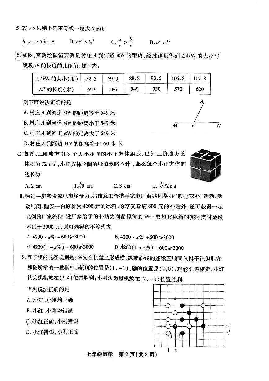 2025北京丰台初一（下）期末真题数学第2页
