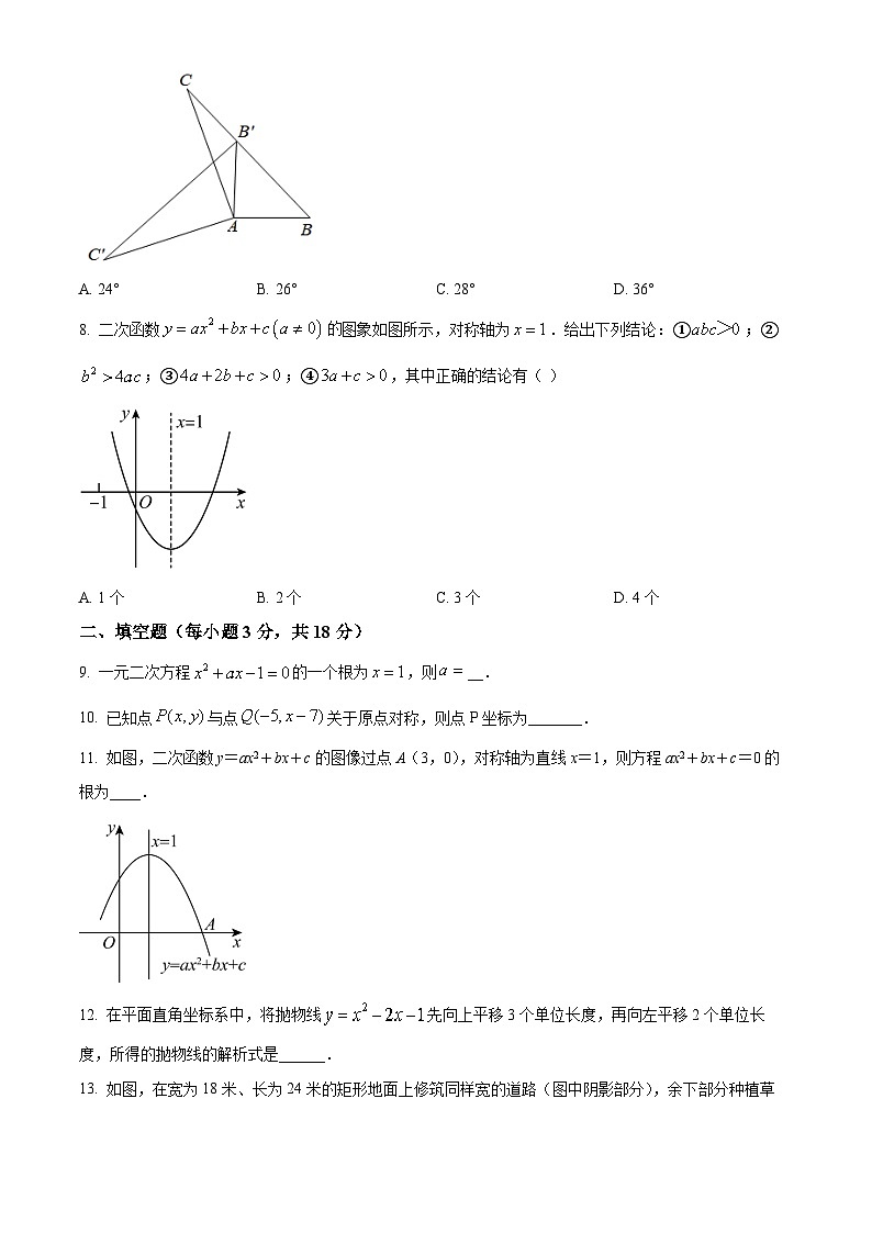 九年级上学期期中数学试题(人教版)第2页