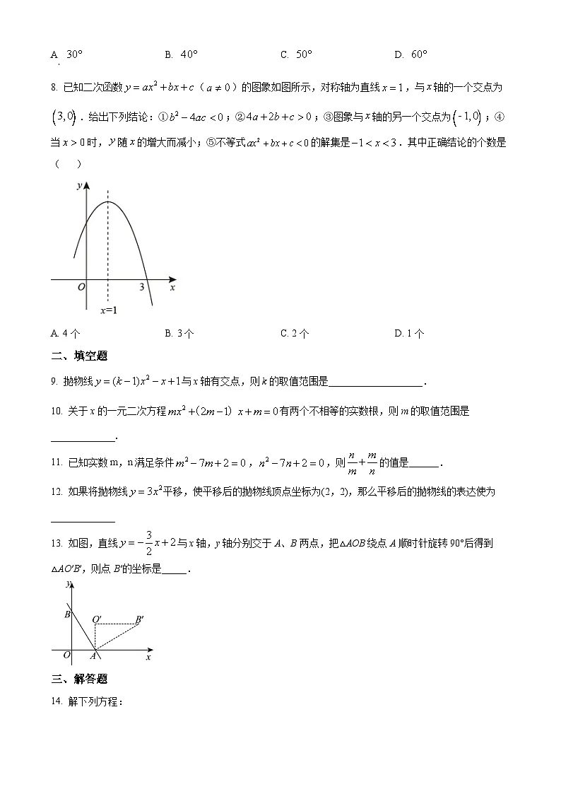 九年级上学期期中数学试题(人教版)第2页