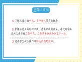 魯教版(五四)+七·年級上冊1.1認(rèn)識三角形第三課時ppt