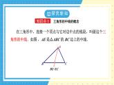 魯教版(五四)+七·年級上冊1.1認(rèn)識三角形第三課時ppt