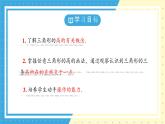 魯教版(五四)+七·年級上冊1.1認(rèn)識三角形第四課時ppt