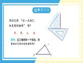 魯教版(五四)+七·年級上冊1.1認(rèn)識三角形第四課時ppt