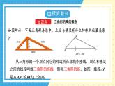 魯教版(五四)+七·年級上冊1.1認(rèn)識三角形第四課時ppt
