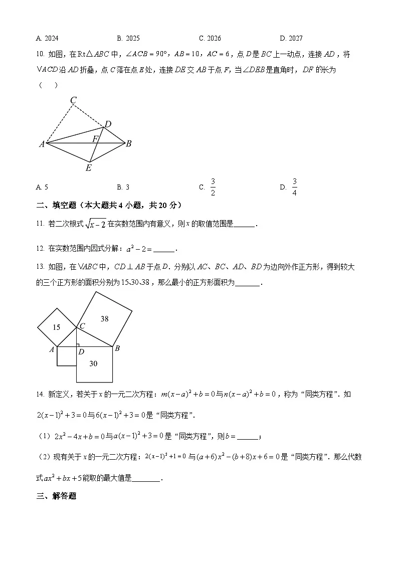 安徽省合肥市庐阳区合肥市第四十五中学2023-2024学年八年级下学期期中数学试题第2页