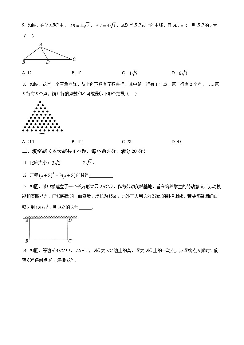 安徽省合肥市蜀山区琥珀联考2024-2025学年八年级下学期4月期中数学试题第2页